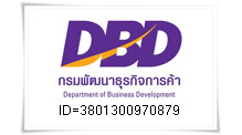 หมายเลขจดทะเบียนกรมพัฒนาธุรกิจการค้า